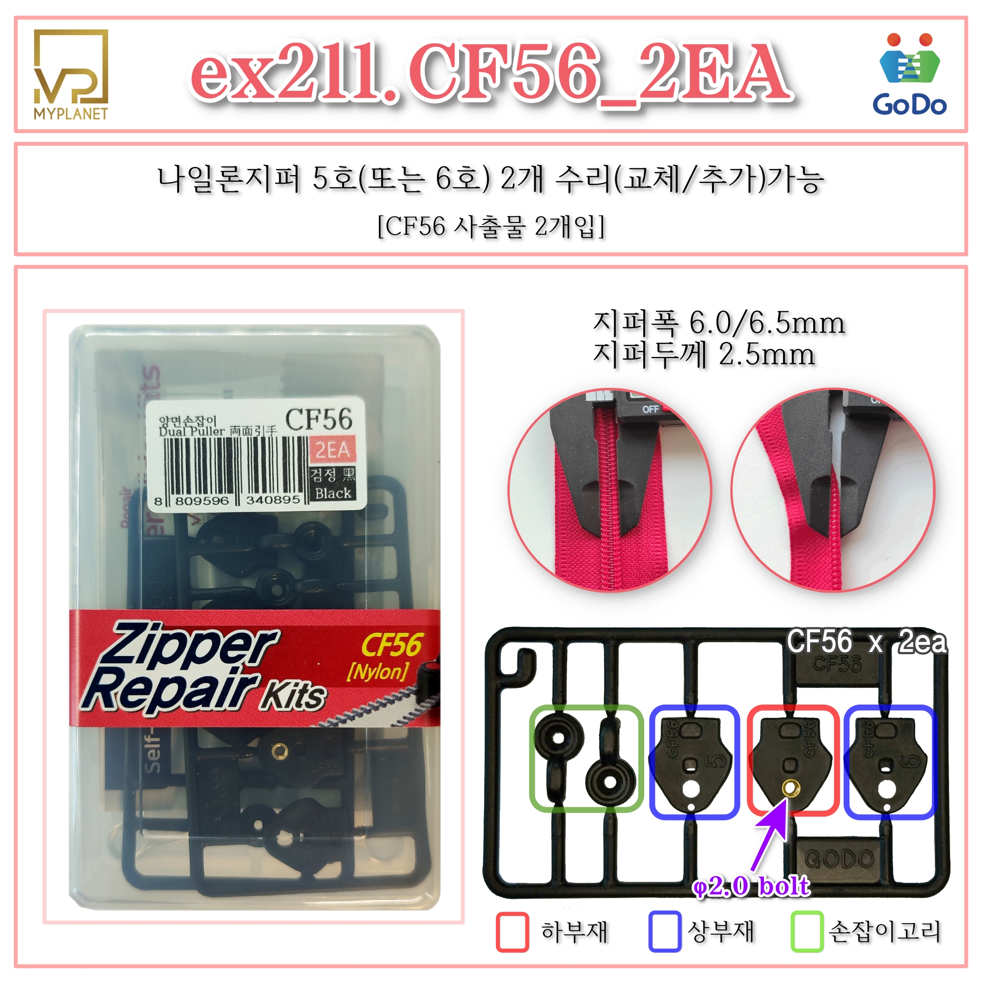 고도지퍼 ex211 CF56 2개들이 양쪽손잡이 나일론지퍼 슬라이더 수리 추가 수선키트 - 상세 이미지 2