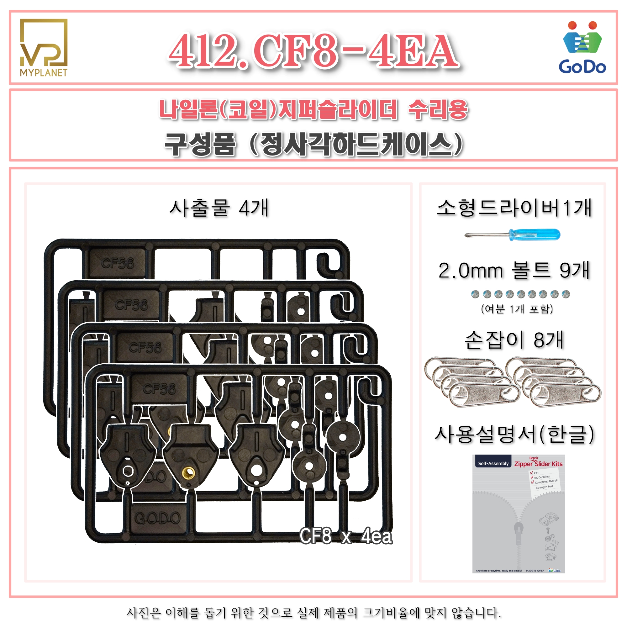 고도지퍼 412 CF8 4개들이 양쪽손잡이 나일론지퍼 슬라이더 수리 추가 수선키트 - 상세 이미지 3