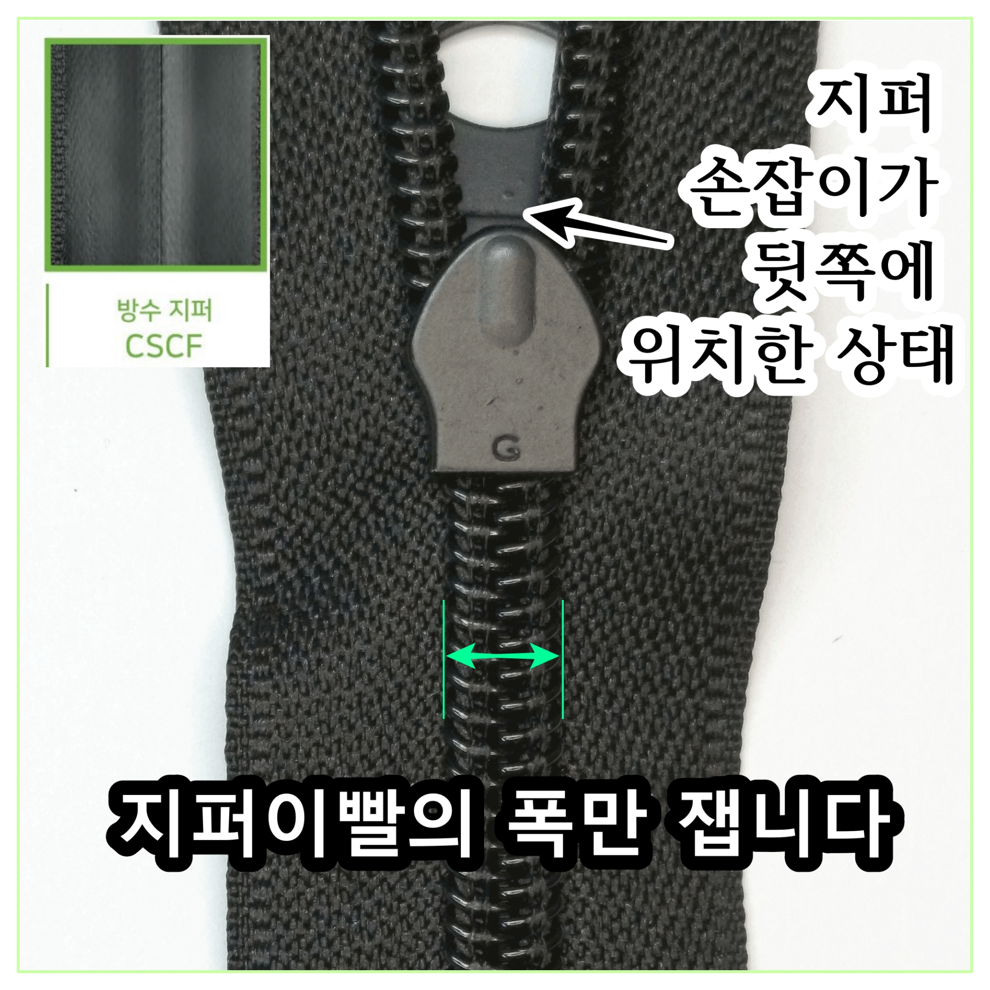 고도지퍼 473 CSCFset 양쪽손잡이 방수지퍼 4종 슬라이더 수리 추가 수선키트 이미지 7
