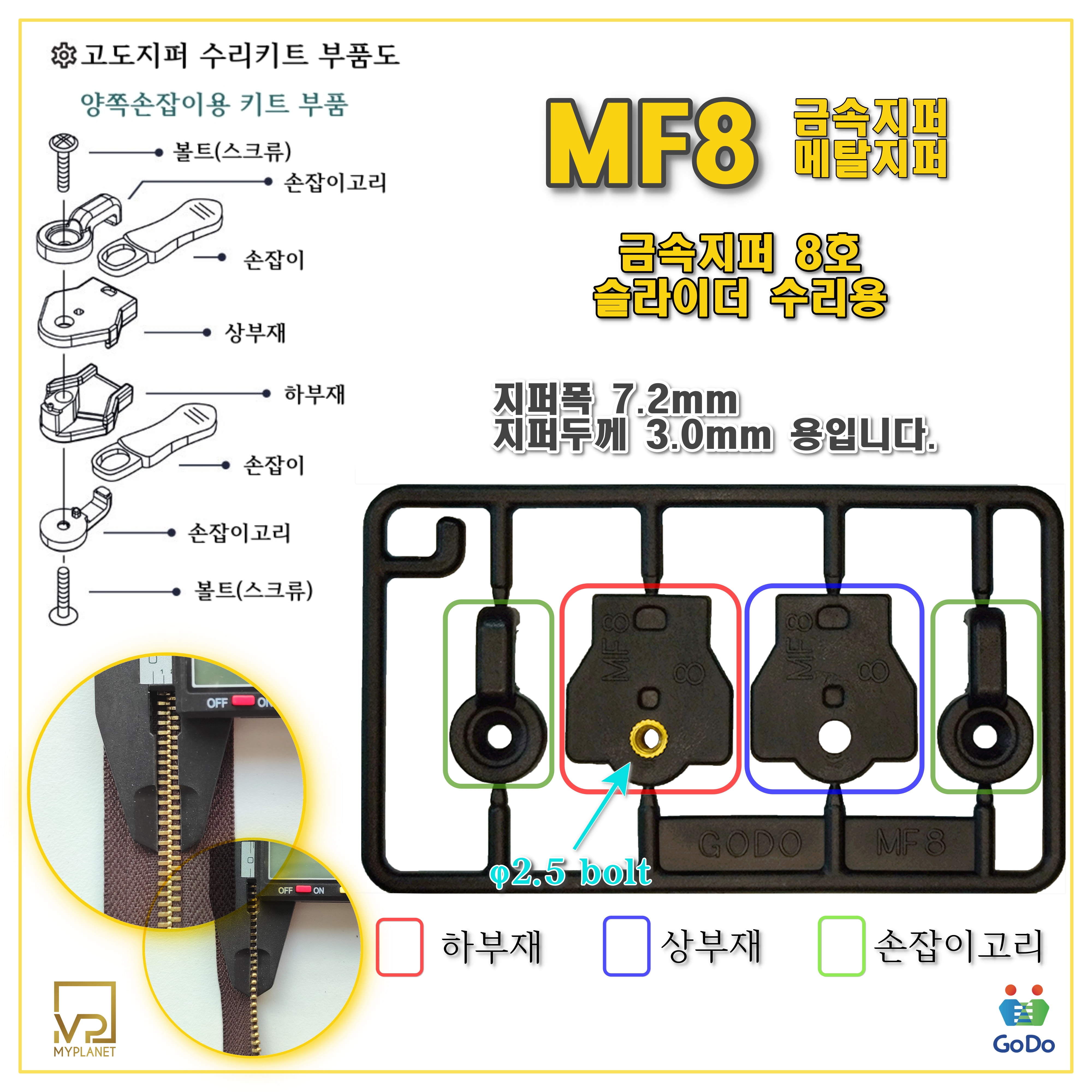 고도지퍼 ex243 MF8 2개들이 양쪽손잡이 메탈지퍼 슬라이더 수리 추가 수선키트 - 상세 이미지 4