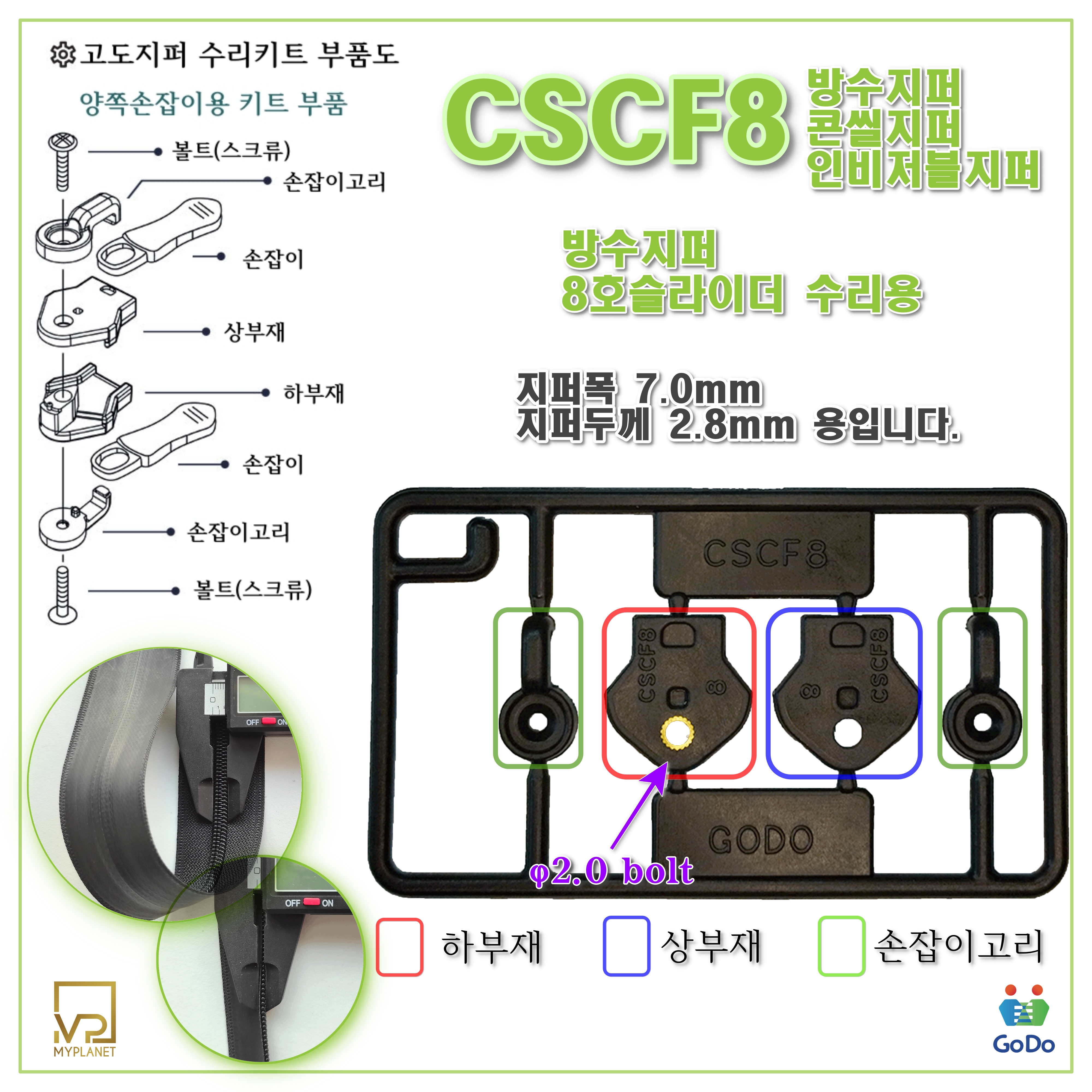 고도지퍼 453 CSCF56+CSCF8 4개들이 양쪽손잡이 나일론지퍼 슬라이더 수리키트 - 상세 이미지 5