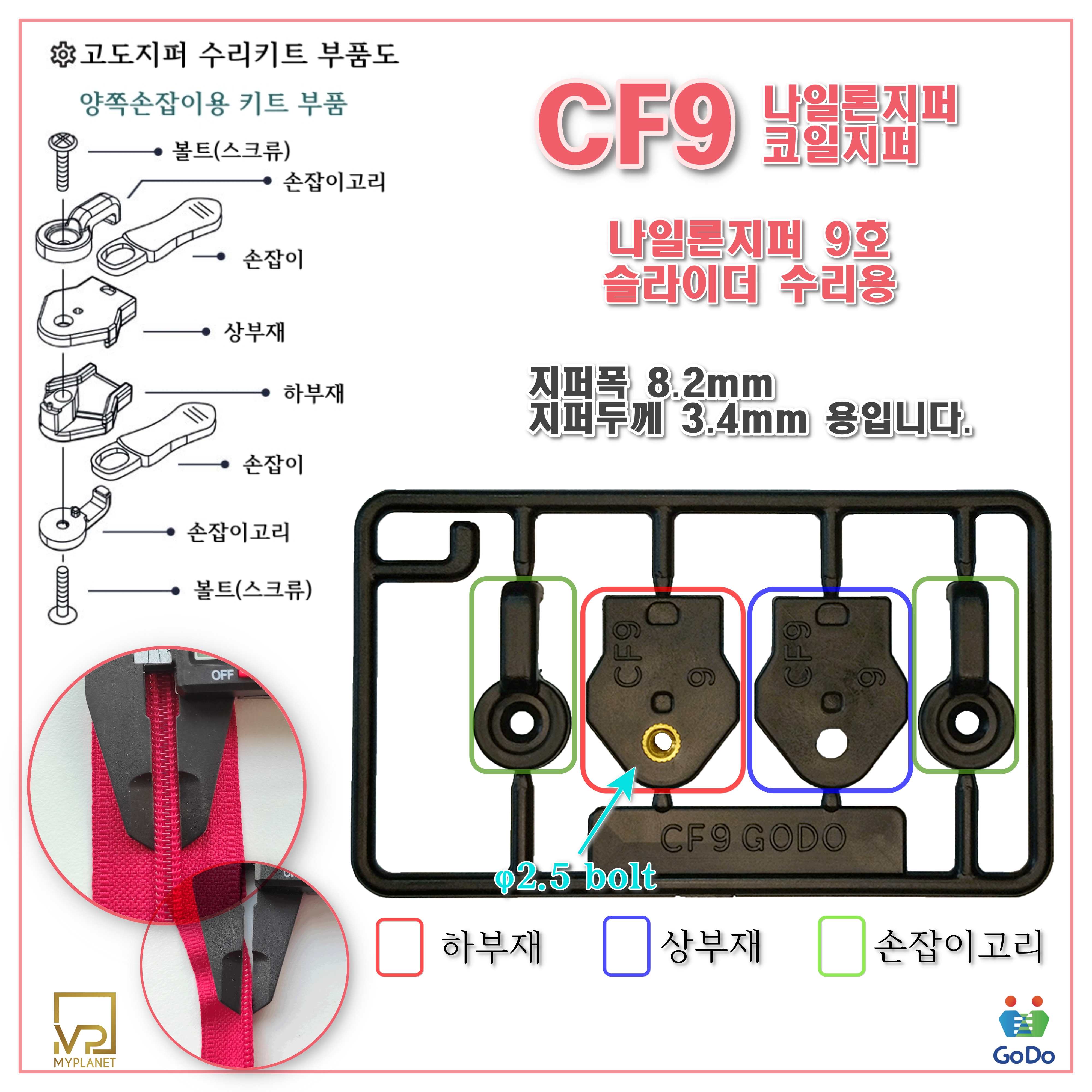 고도지퍼 413 CF9 4개들이 양쪽손잡이 나일론지퍼 슬라이더 수리 추가 수선키트 - 상세 이미지 4