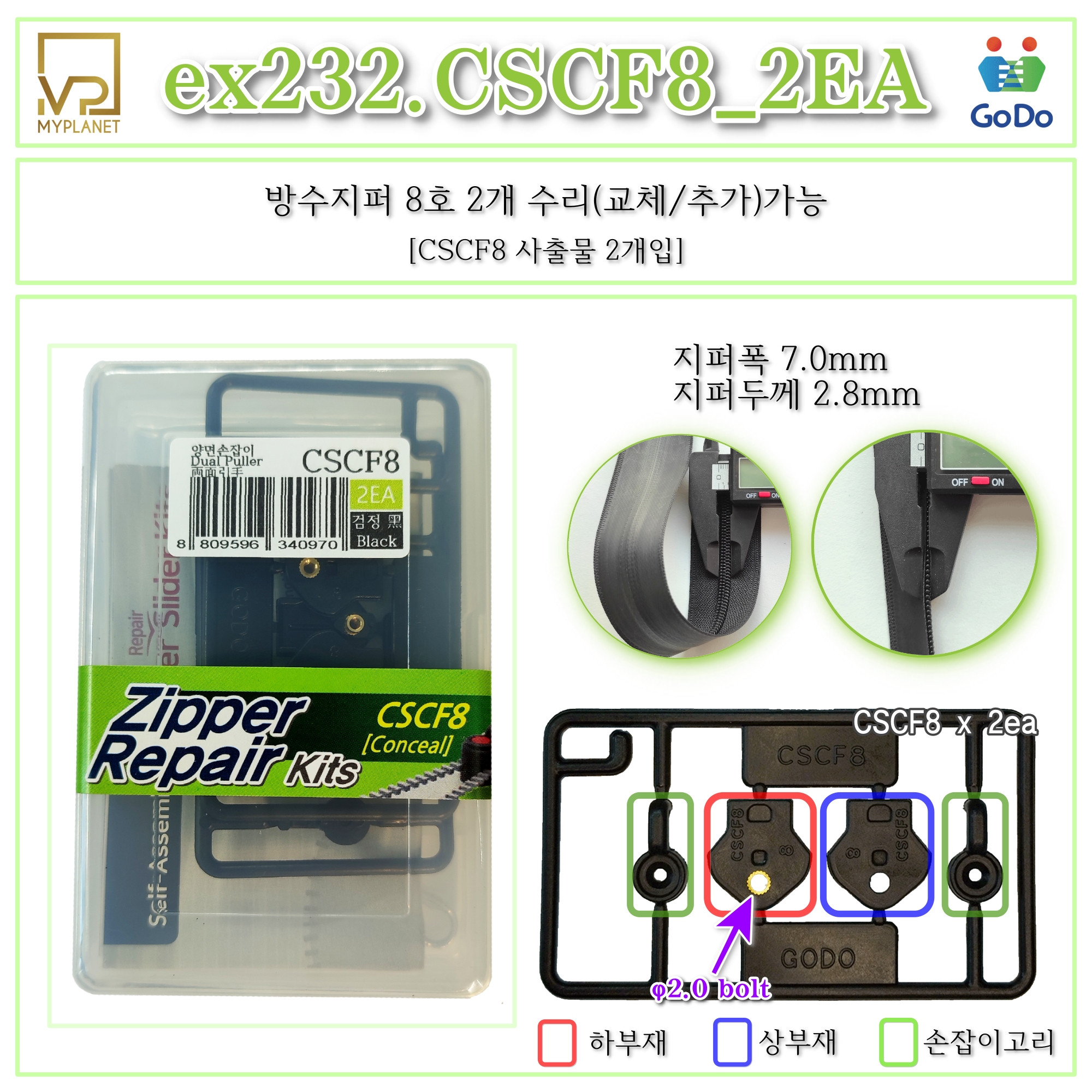 고도지퍼 ex232 CSCF8 2개들이 양쪽손잡이 방수지퍼 슬라이더 수리 추가 수선키트 - 상세 이미지 2