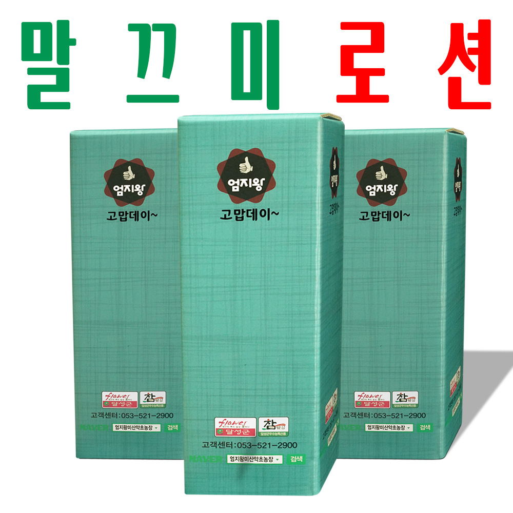 어성초로션/ 엄지왕 말끄미로션/ 어성초추출물 함유/ 지하수 깨끗한 물 재배/ 2+1이벤트 - 상품 이미지