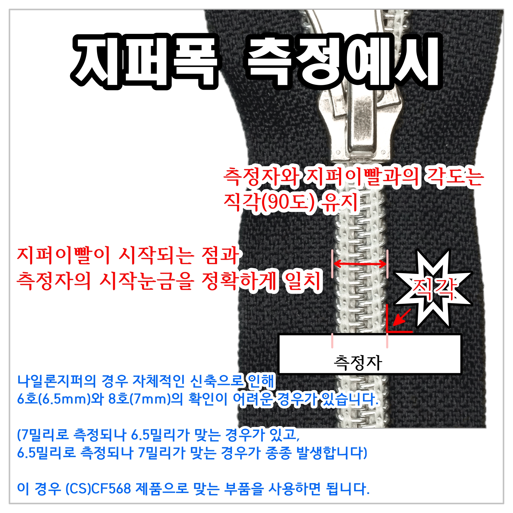 고도지퍼 473 CSCFset 양쪽손잡이 방수지퍼 4종 슬라이더 수리 추가 수선키트 - 상세 이미지 5