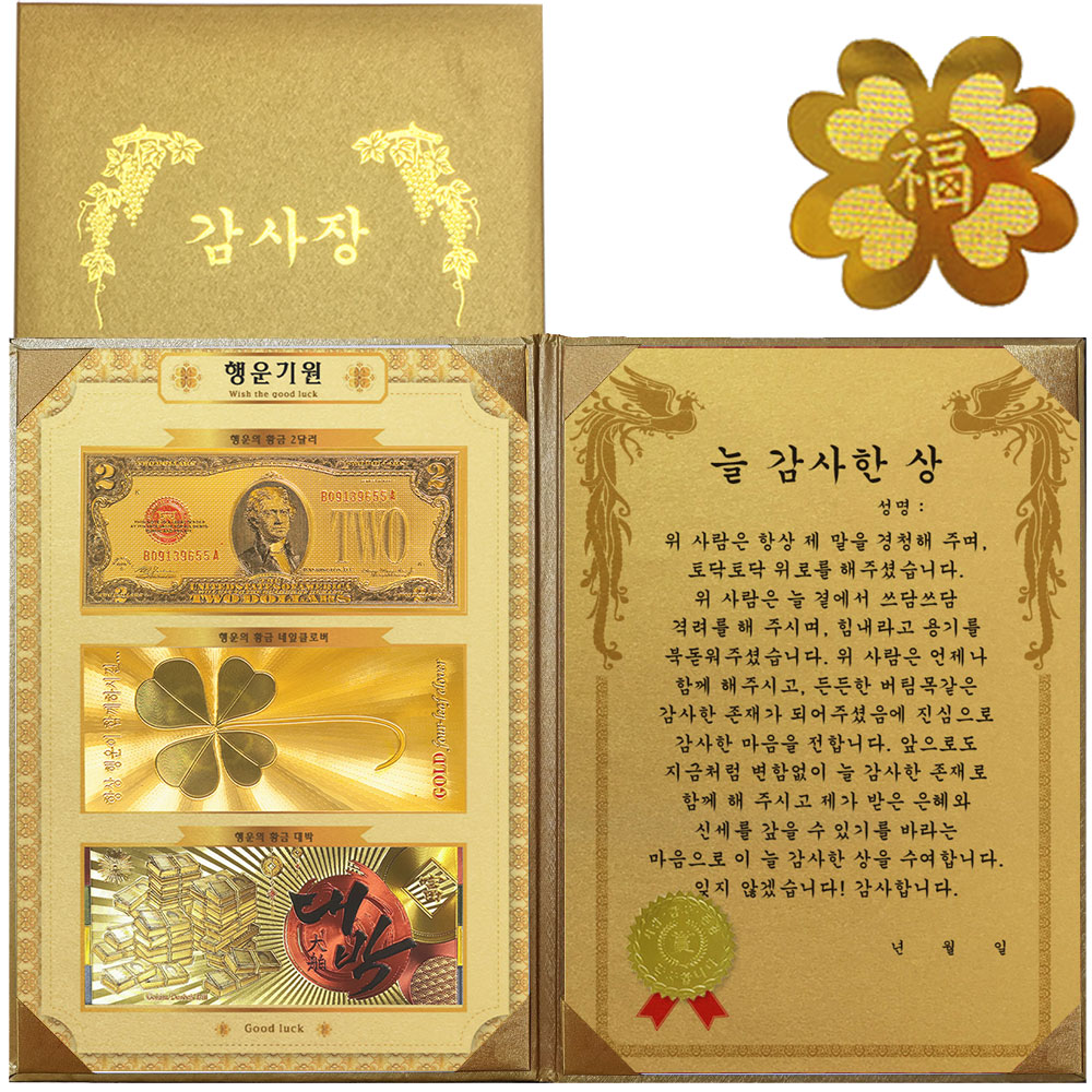 럭키심볼 행운기원 황금3종지폐 감사장 24K GOLD 복네잎 전자파 스티커 : 기차나소