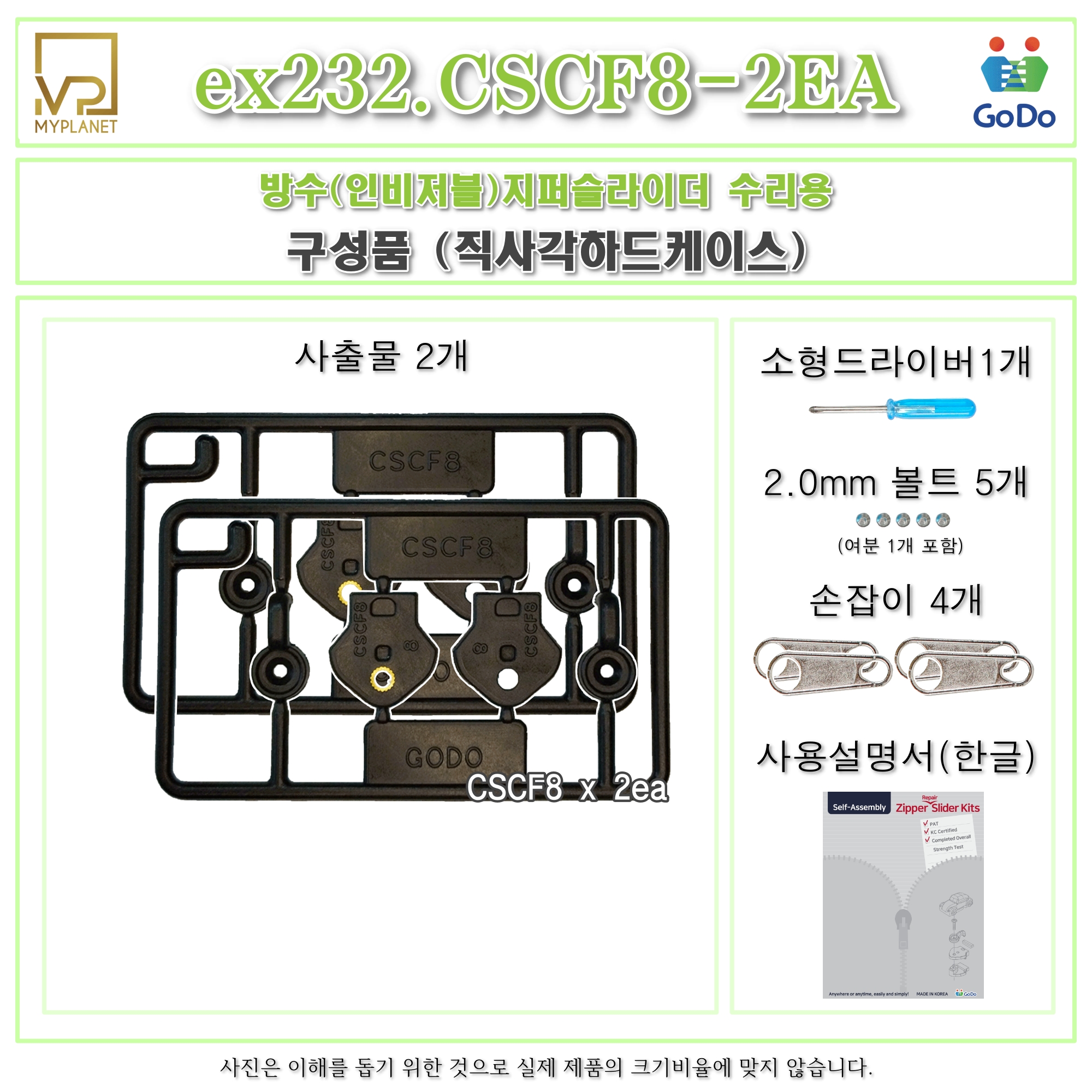 고도지퍼 ex232 CSCF8 2개들이 양쪽손잡이 방수지퍼 슬라이더 수리 추가 수선키트 - 상세 이미지 3