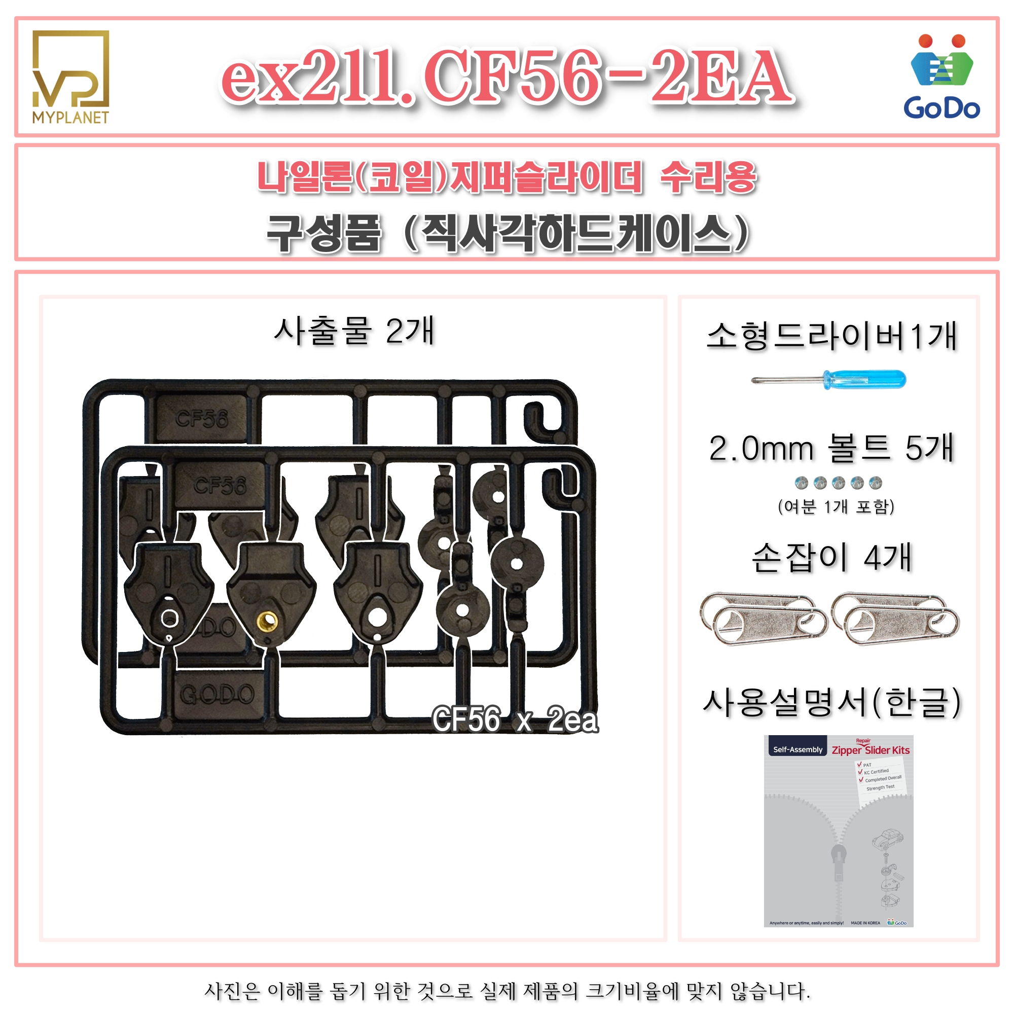 고도지퍼 ex211 CF56 2개들이 양쪽손잡이 나일론지퍼 슬라이더 수리 추가 수선키트 - 상세 이미지 3