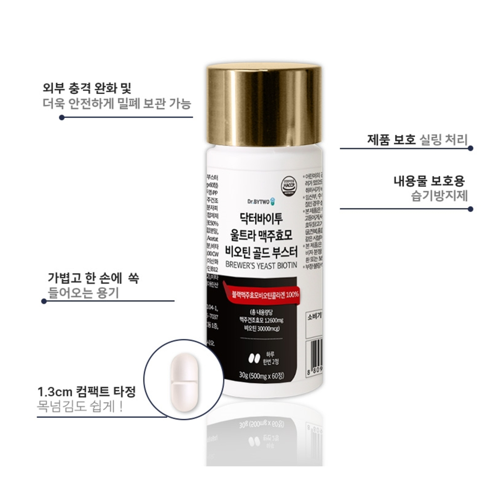 유기농비오틴 맥주효모비오틴 비오틴 60정, 1개 이미지 6