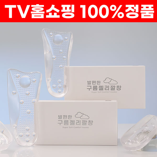 1+1 스터드레이스 발편한 구름젤리 깔창 실리콘 신발깔창 기능성 아치 인솔