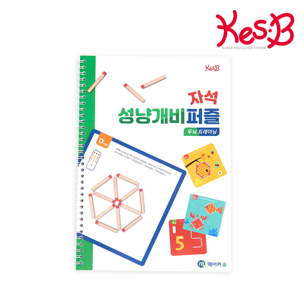 [캐스비] 창의력성냥개비 워크북 성냥개비퍼즐 유아수학교구 기하학퍼즐 사고력 수학논리 창의력 - 상품 이미지
