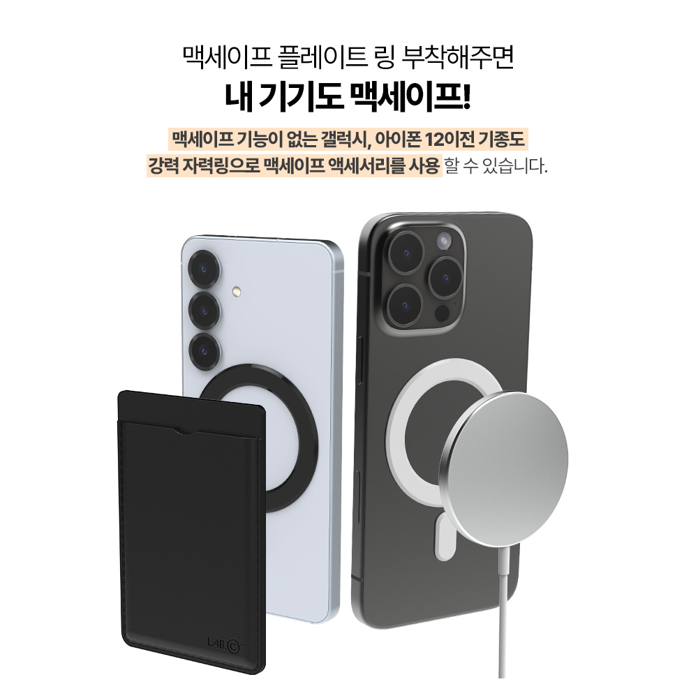 랩씨 메탈 맥세이프 링 최강 자력 3M 마그네틱 플레이트 스티커 (Q형) - 상세 이미지 5