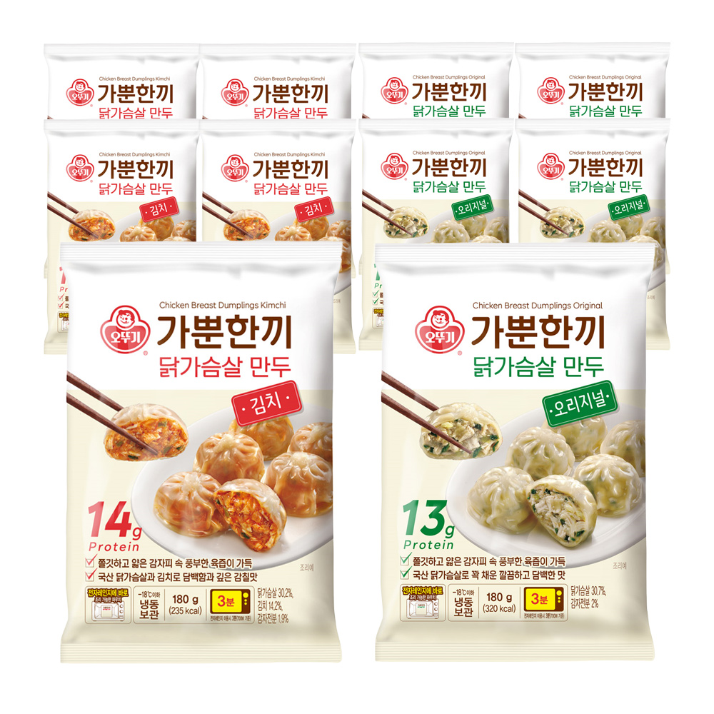 오뚜기 가뿐한끼 닭가슴살만두 오리지널 5개+닭가슴살만두 김치 5개