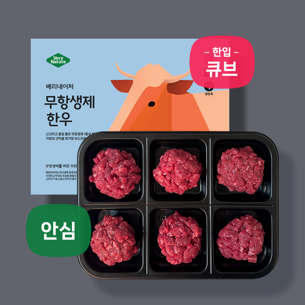 [베네키즈]  안심 한입구이 한입큐브 무항생제 이유식 소고기 1등급 유아식 아기 한우  토핑 300g