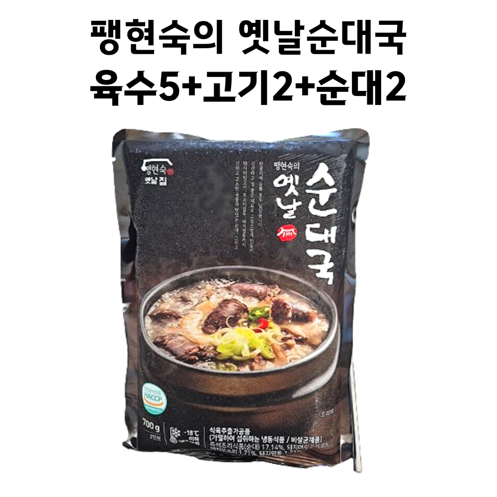 팽현숙 옛날순대국 [육수5팩 국밥고기2팩 순대2팩 1세트] : 뚝딱밥상