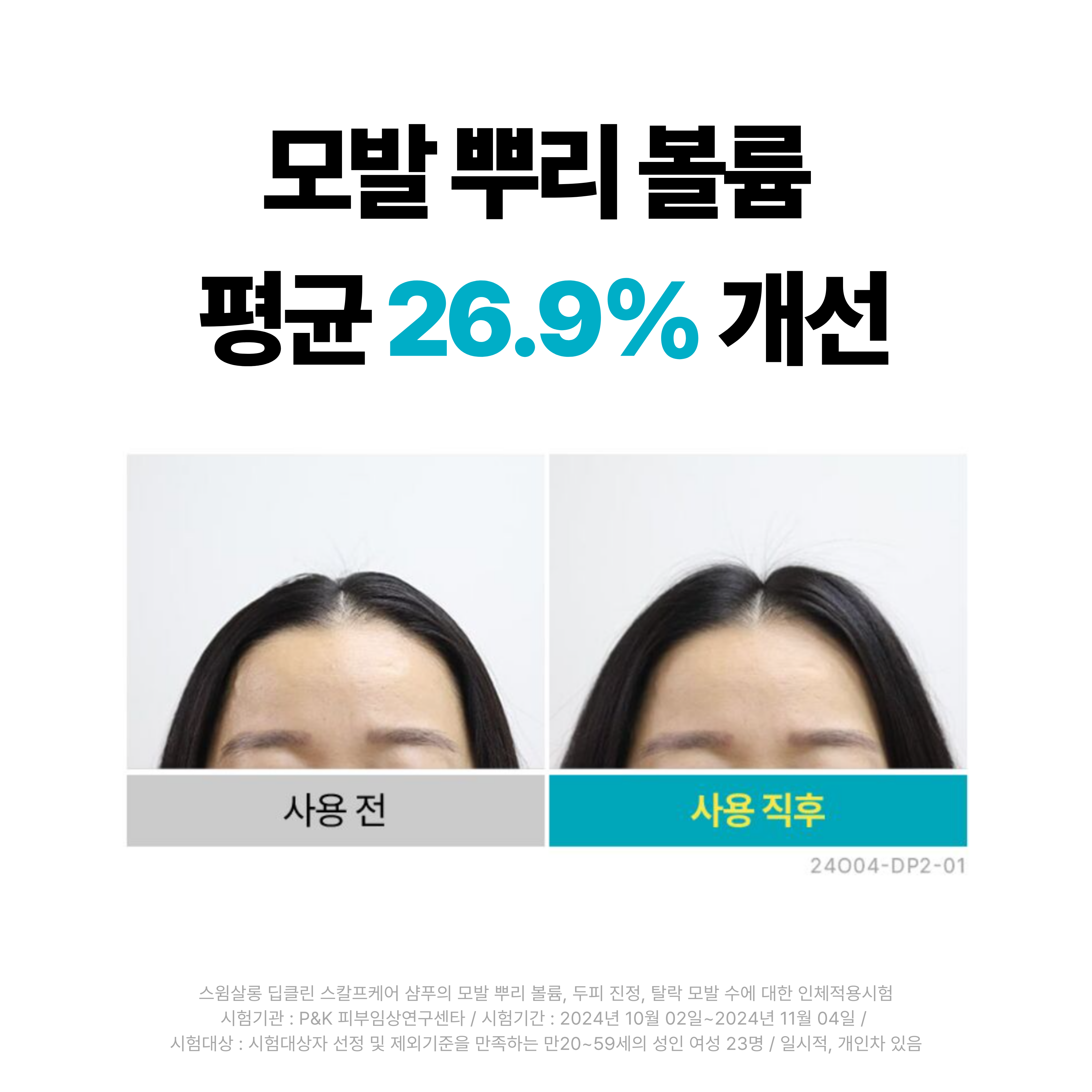 스윔살롱 수영장 샴푸 염소제거 탈모완화 저자극 수영샴푸 두피쿨링 시트러스, 300g, 1개 이미지 8