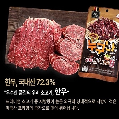 수제 한우 견과육포 30g 40년육포장인 국내산 한우 72.3% - 상세 이미지 5