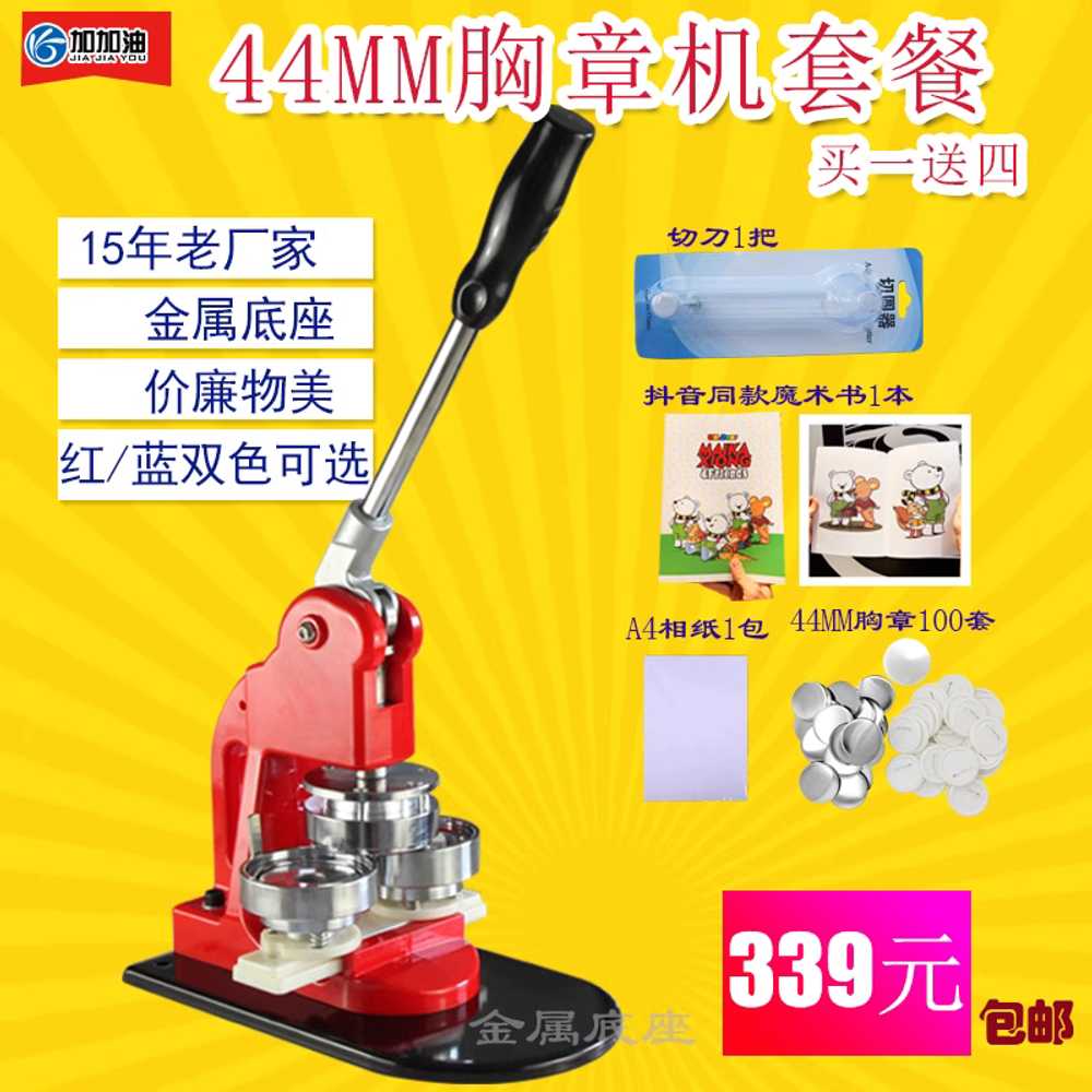 뱃지 만드는 기계 뱃지제작 배찌 제조기 와펜 브로치 44mm - 상세 이미지 3