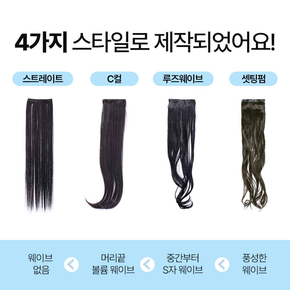 똑딱이 붙임머리 부분 헤어 피스 가발 4가지 스타일 긴머리 이미지 2