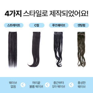 똑딱이 붙임머리 부분 헤어 피스 가발 4가지 스타일 긴머리 솔직 후기 | 실사용자 리뷰 분석 - 상품 이미지 2