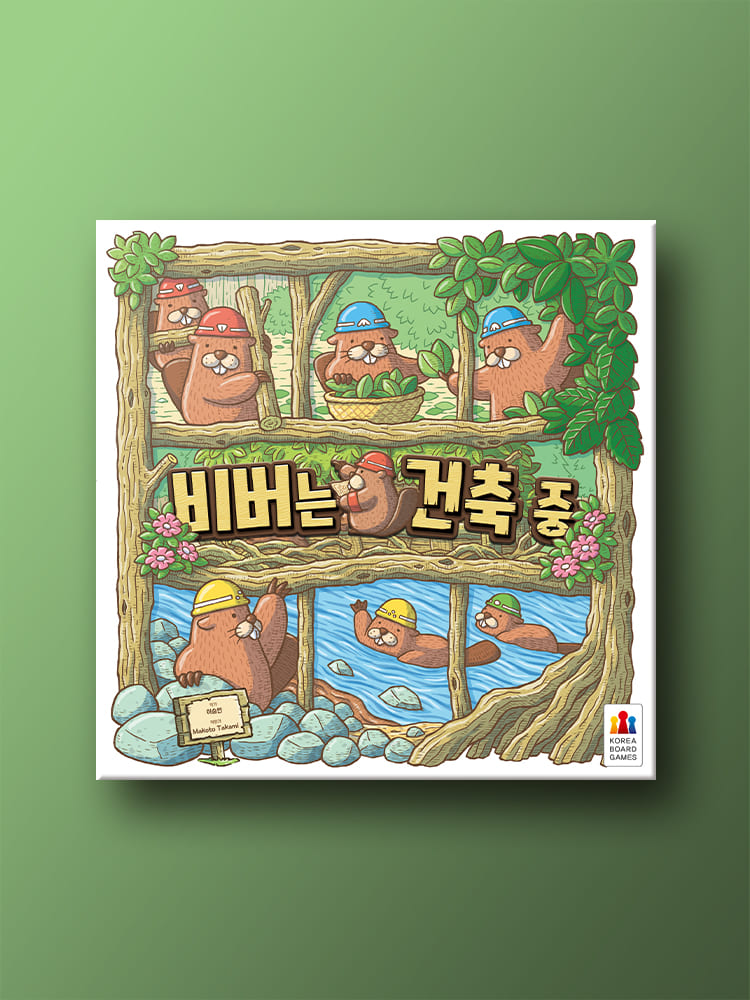 비버는 건축 중 보드게임 - 상품 이미지