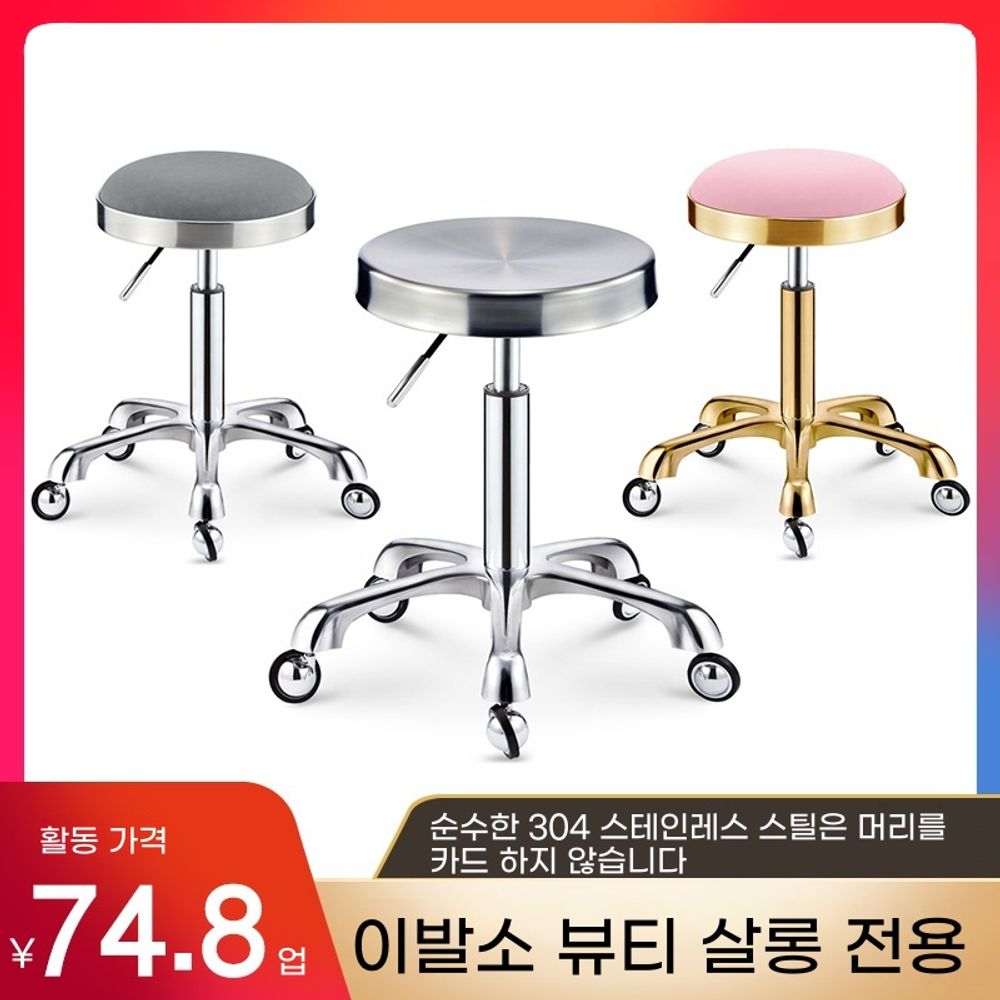바퀴달린 스텐 의자 이동식 조절 미용실 리프팅 높낮이 커트 가능 : 찜꽁꽁샵