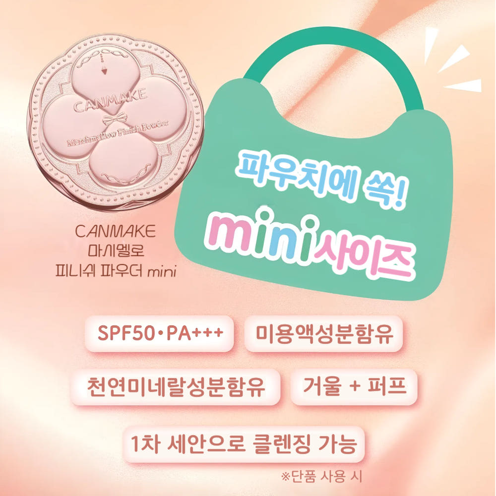 캔메이크 마시멜로 피니쉬 파우더 미니 ML 매트 라이트 오클, 5g - 상세 이미지 4