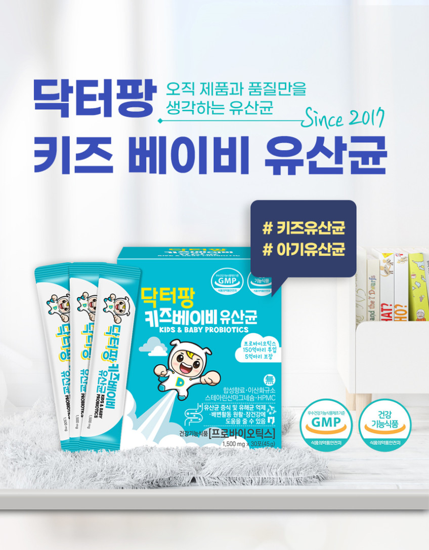 닥터팡 키즈 아기 유산균 베이비 비피더스균 가루 3개월분 비피더스유산균 판매처 상세 정보 이미지 4
