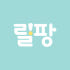 릴팡 로고