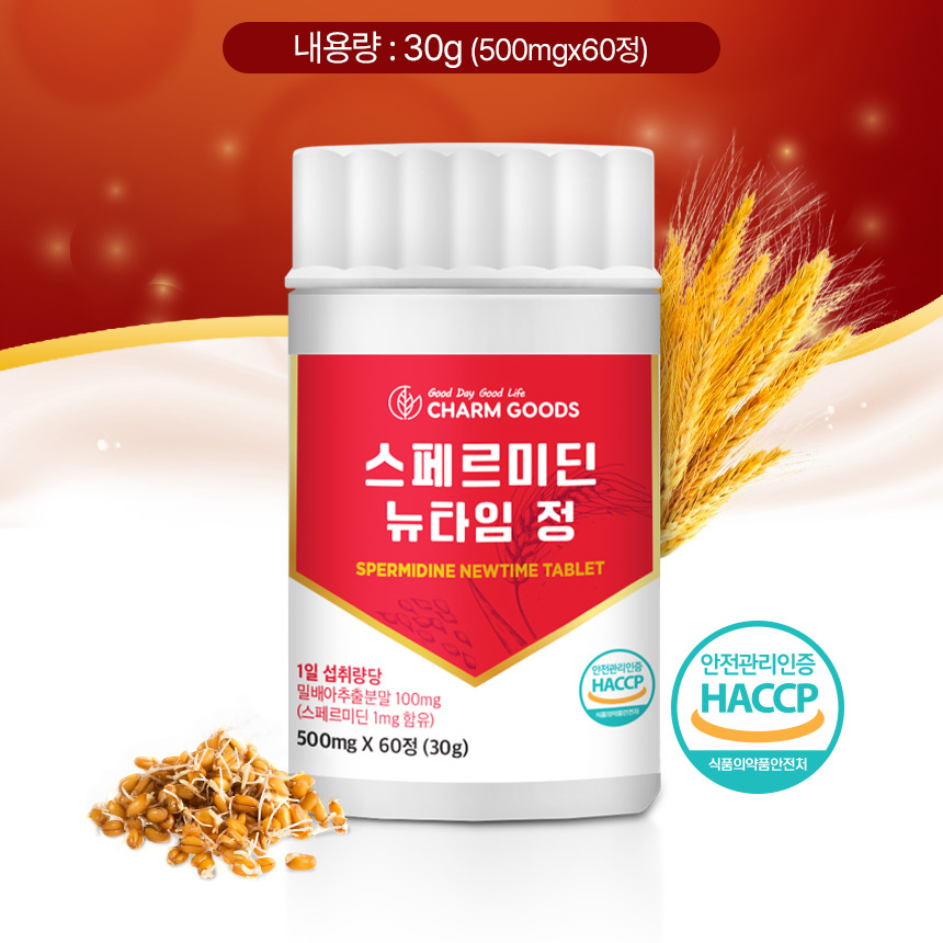 밀배아추출물 스퍼미딘 스페르미딘 60정 3개 - 상세 이미지 2