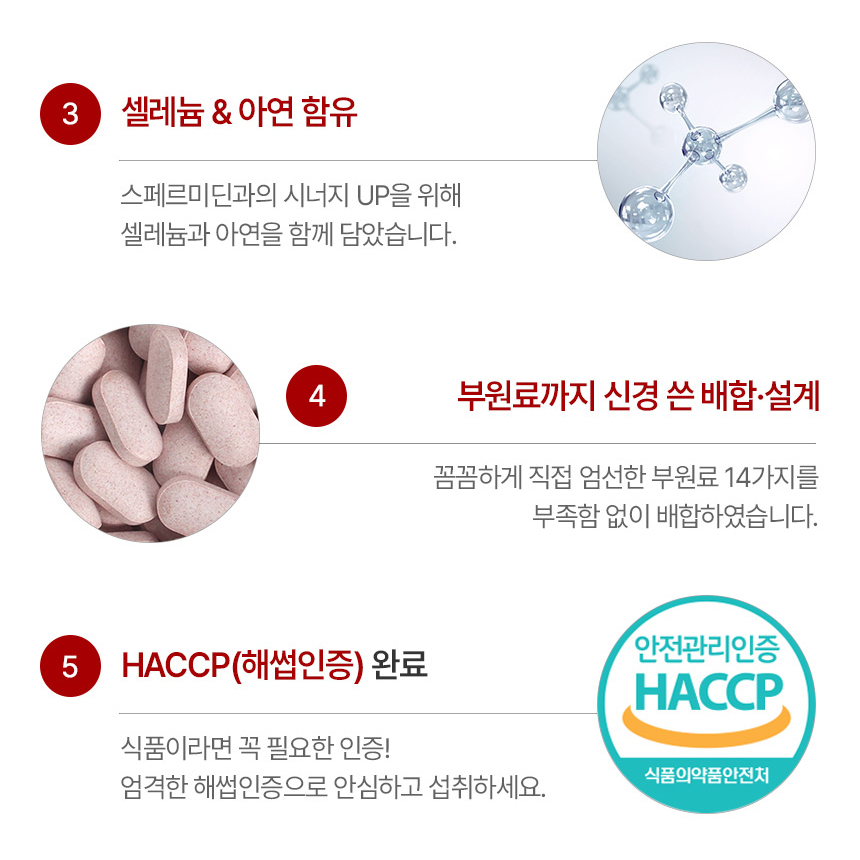 밀배아추출물 스퍼미딘 스페르미딘 60정 3개 - 상세 이미지 4