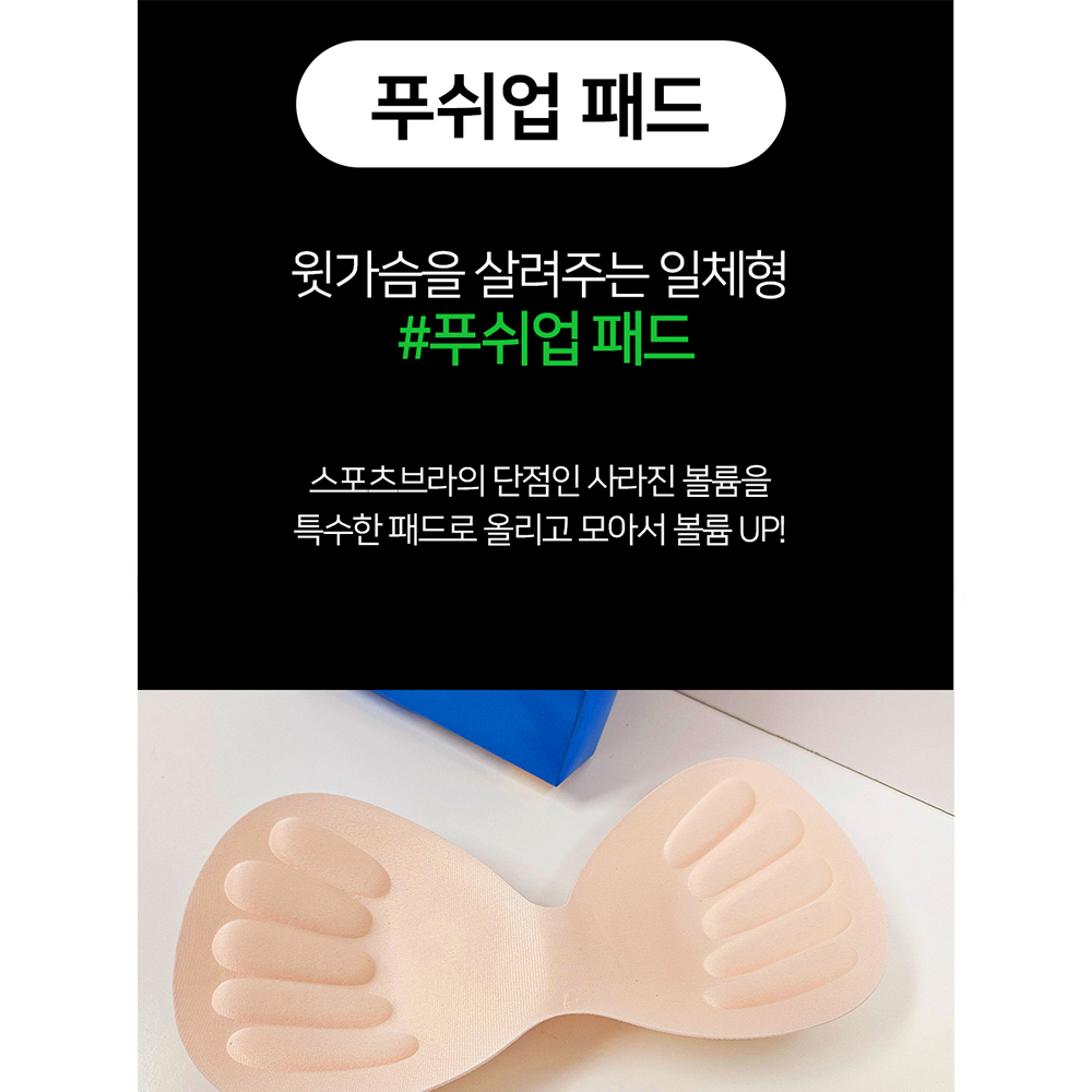 골프아토 볼륨 UP 푸쉬업패드 냉감 심리스 브라 스킨베이지 골프 스포츠 - 상세 이미지 4