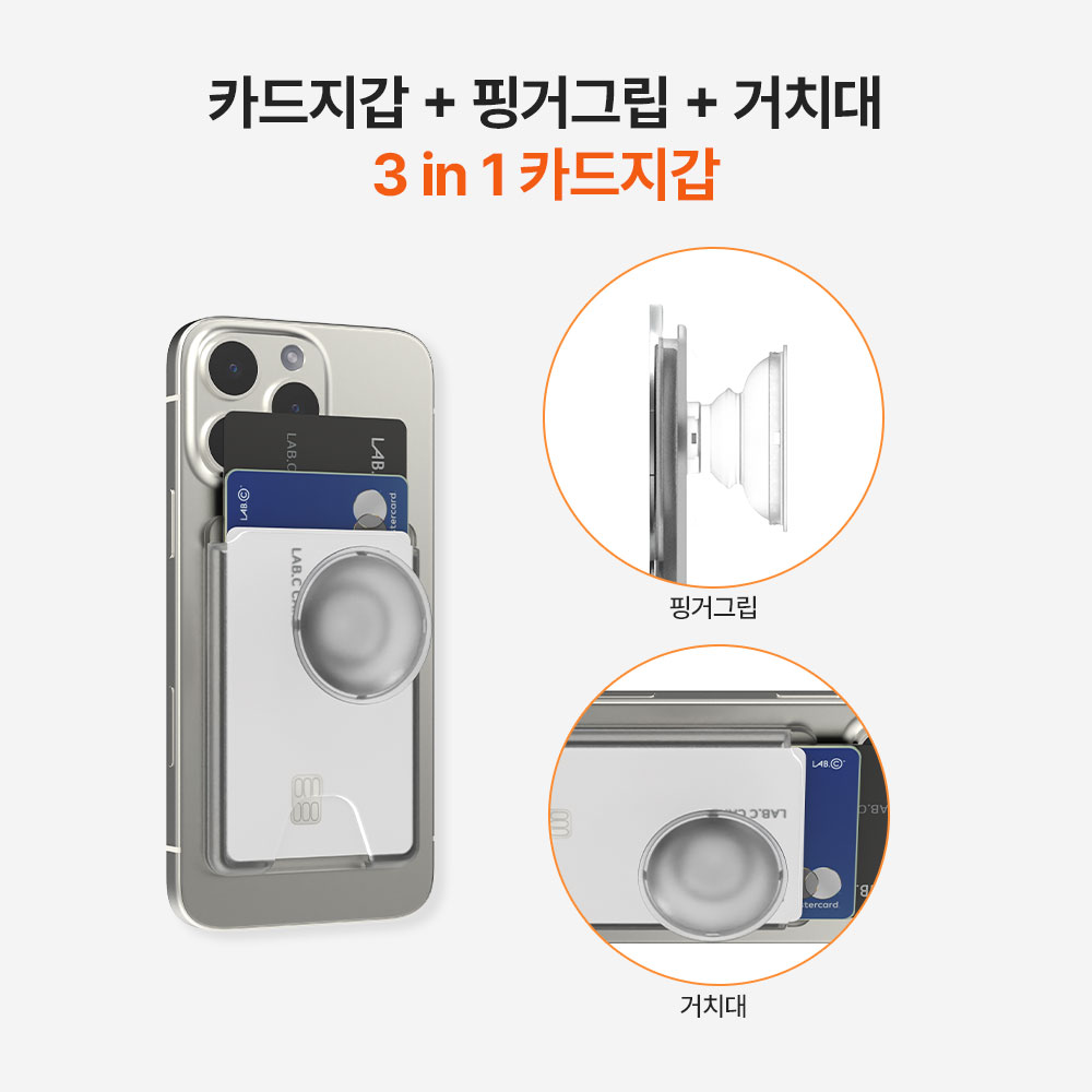 랩씨 맥세이프 카드 지갑 그립톡 스탠드 홀더 (3장 수납) - 상세 이미지 3