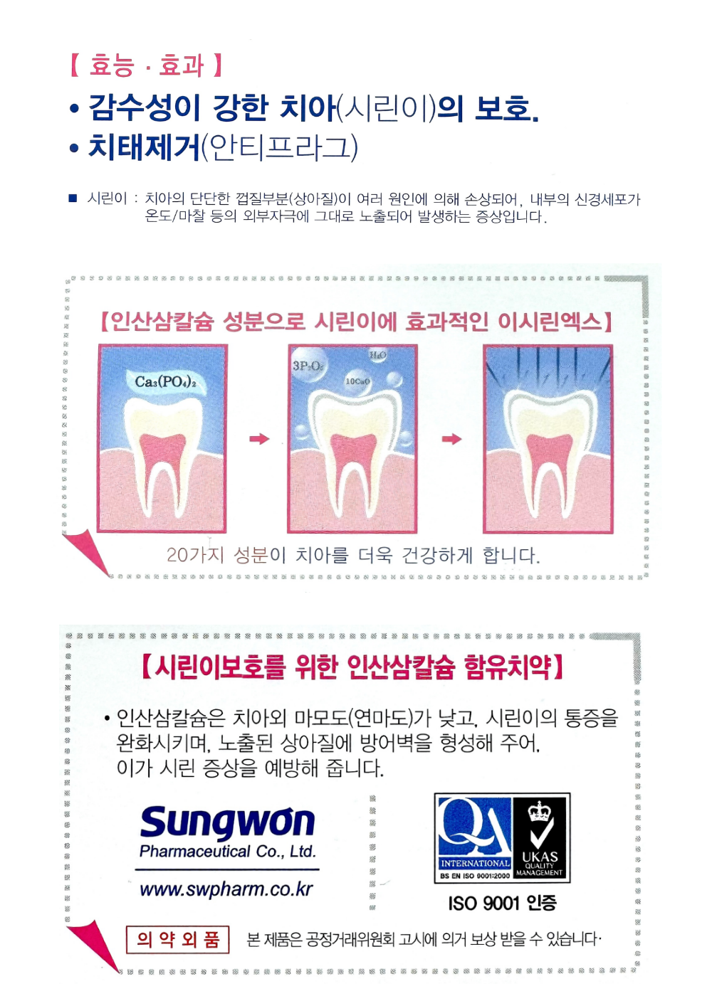 약국치약 시린이치약 4개 세트 시린치아 기능성 불소없는 치태제거 - 상세 이미지 2