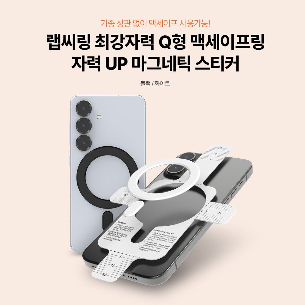 랩씨 메탈 맥세이프 링 최강 자력 3M 마그네틱 플레이트 스티커 (Q형) - 상세 이미지 2