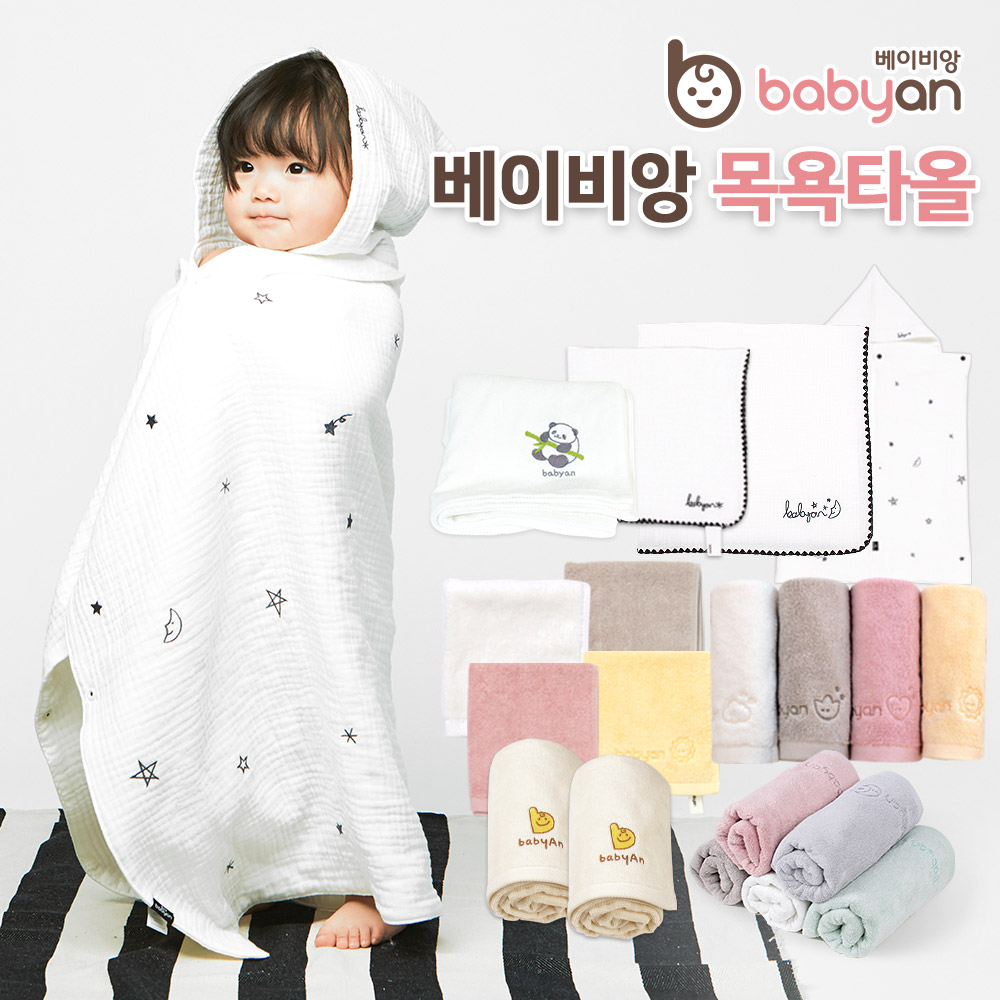 베이비앙 무형광 신생아 아기 유아 심볼라인 고급 40수 60수 순면 목욕타올(바스타월)