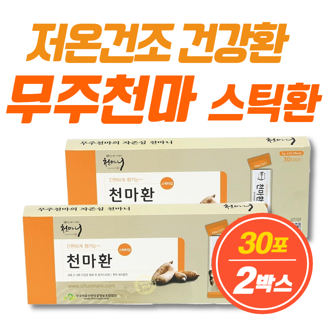 저온건조 건강환 무주 천마 환 진피 찹쌀 맥아 함유 dermis Glutinous Rice 비타민A 팔미트산 수분 : HC건강나르미