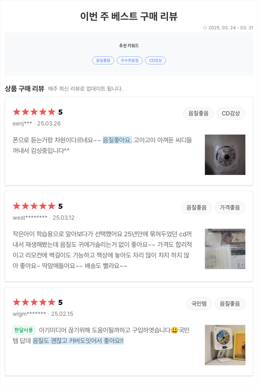 인비오 벽걸이 CD플레이어 블루투스 아기 라디오 씨디플레이어 CDP WM-02CD 판매처 상세 정보 이미지 1