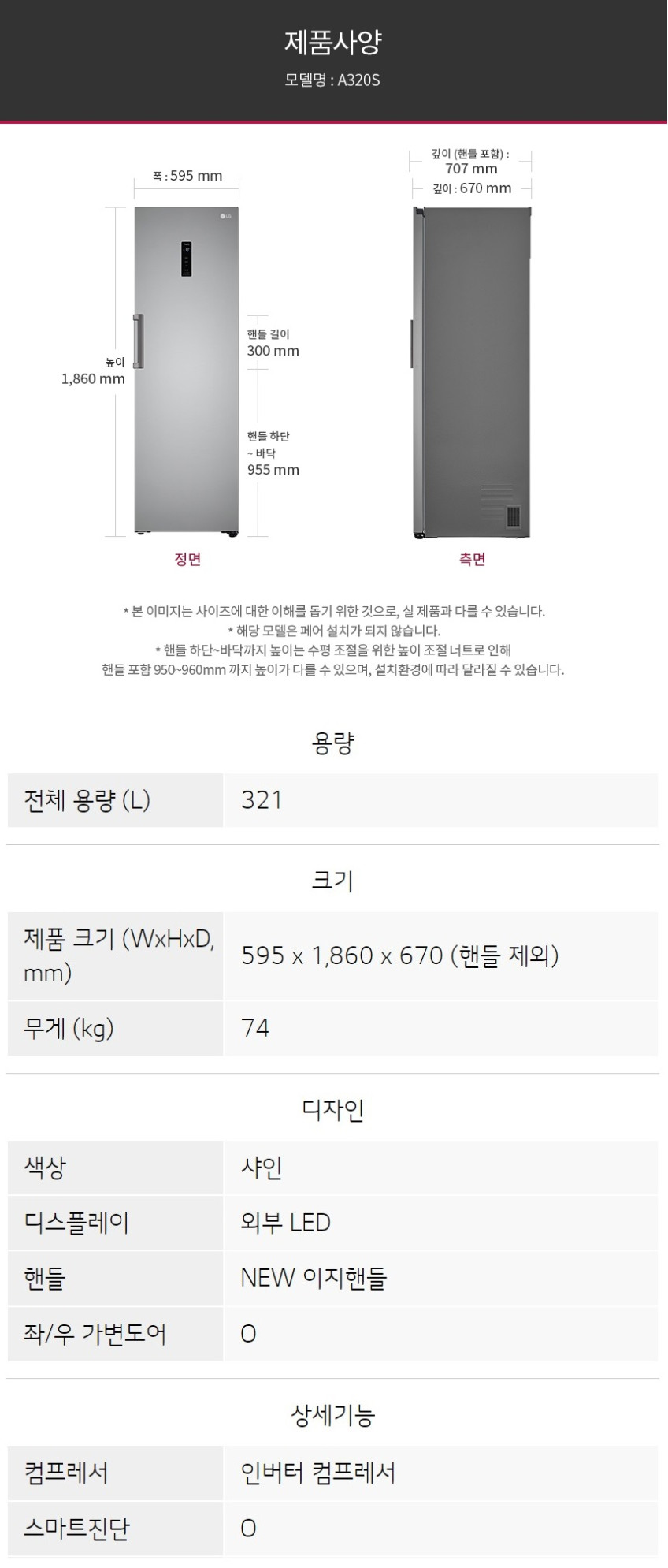 LG전자 컨버터블 1도어 냉동고 300리터 가정용 업소용 321L 실버 A320S 판매처 상세 정보 이미지 3