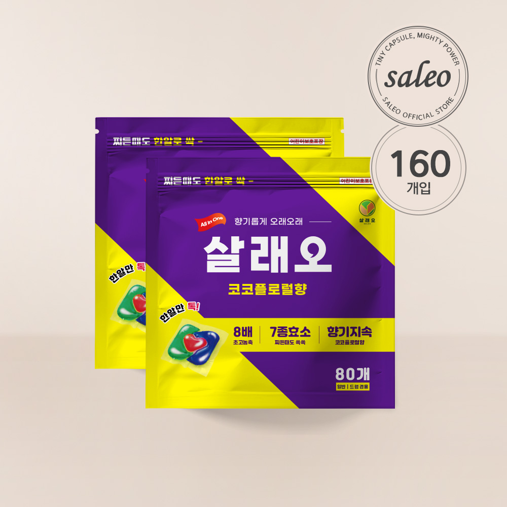 살래오 중성 캡슐세제 코코플로럴 10g 80+80개입 (파우치)