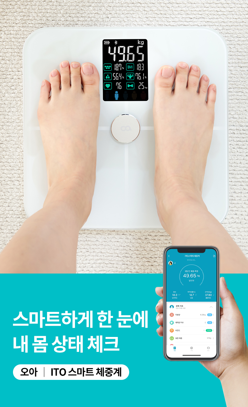 오아 ITO 스마트 체지방 체중계 디지털 체성분 정확한 몸무게 비만인 전자 바디 측정기 상세 이미지 3