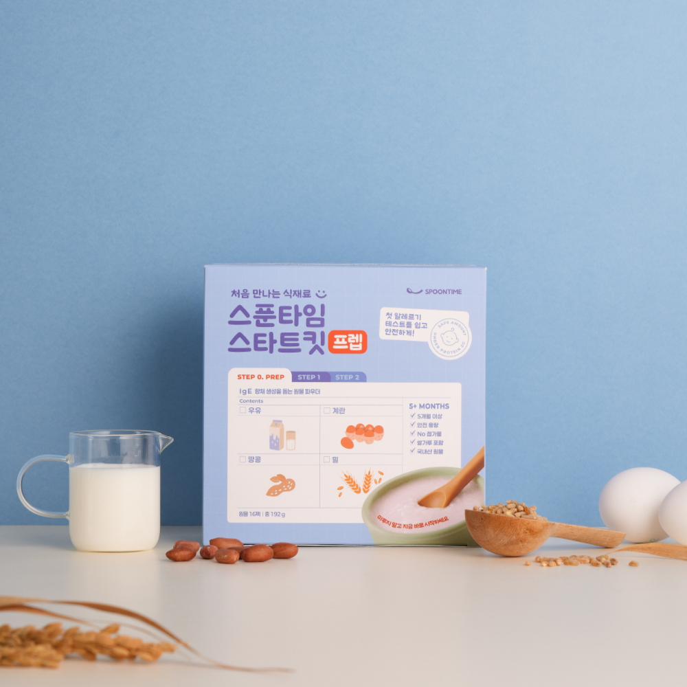스푼타임 스타트킷 10종+4종 계란 땅콩 밀가루 우유 참깨 새우 조개 생선 초기 가루 이유식 알레르기 알러지 테스트
