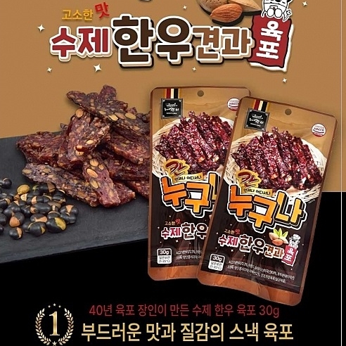 수제 한우 견과육포 30g 40년육포장인 국내산 한우 72.3% - 상세 이미지 3
