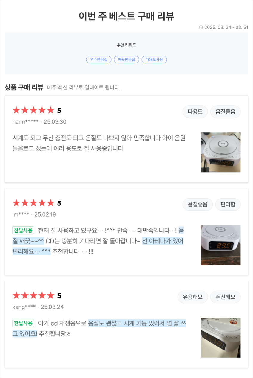 인비오 CD플레이어 블루투스 아기 미니 라디오 시계 알람 IV-CD200W 판매처 상세 정보 이미지 1
