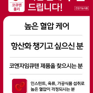 유비퀴논 코큐텐 폴리 코엔자임Q10+폴리코사놀 60캡슐, 2개 맛있게 먹은 솔직 후기 - 상품 이미지 3