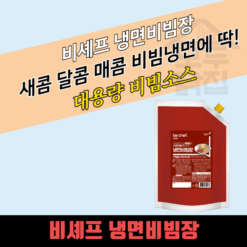 동원 홈푸드 비셰프 냉면비빔장 2kg 만능 양념장 - 상세 이미지 3