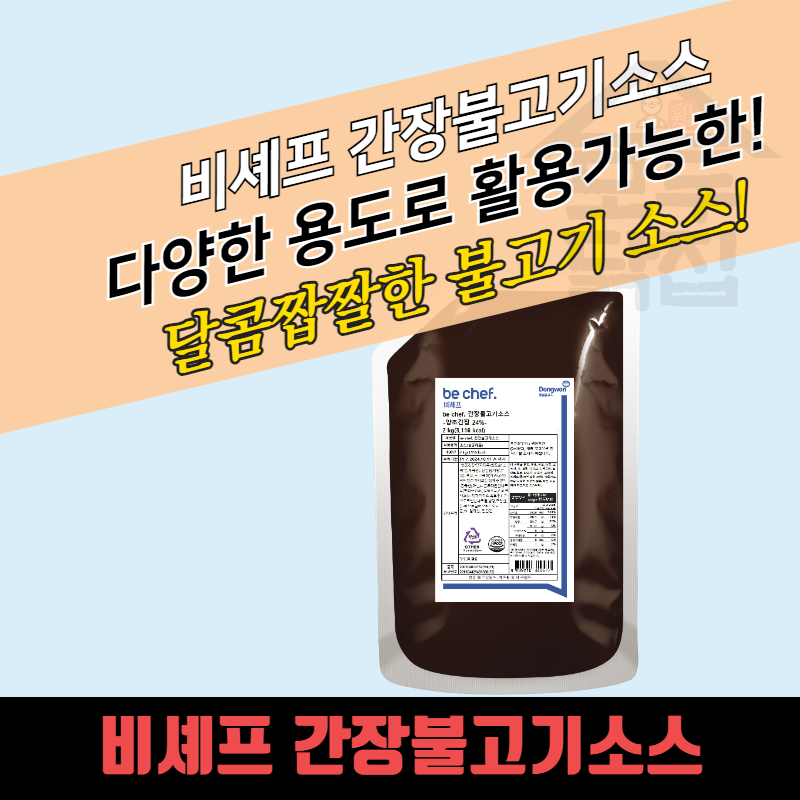 동원 홈푸드 비셰프 간장불고기소스 2kgx5봉지 BOX - 상품 이미지