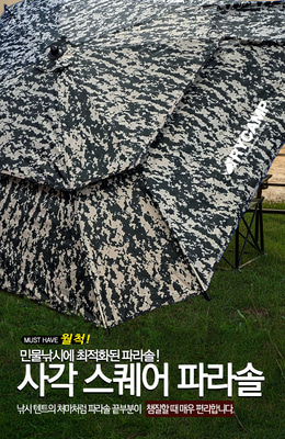 트라이캠프 낚시파라솔 PN-52MS 사각 스퀘어 파라솔(위장색)시즌행사가 : 트라이캠프