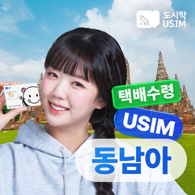 동남아유심 무제한 데이터 일본 베트남 태국 10GB 30일 소프트뱅크