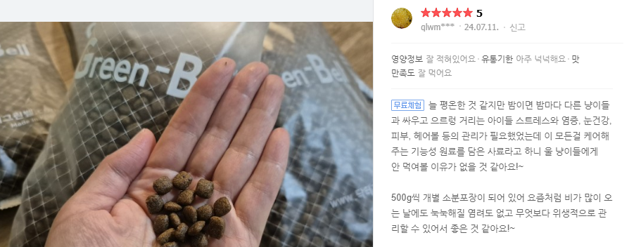 그린벨씨푸드플러스 고양이사료5kg 이미지 3